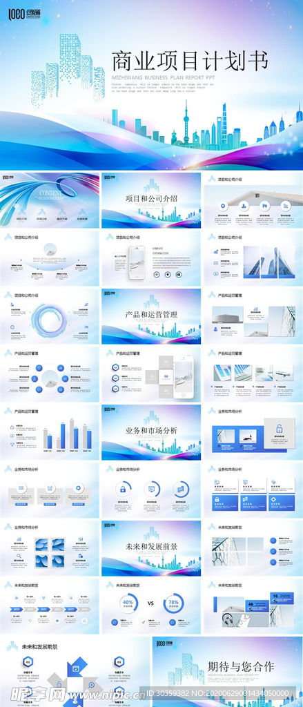 《“云栖秘境”生态文化旅游区综合开发项目商业计划书》