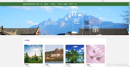 基于Spring Boot的旅游信息推荐系统 设计、实现与全流程指南