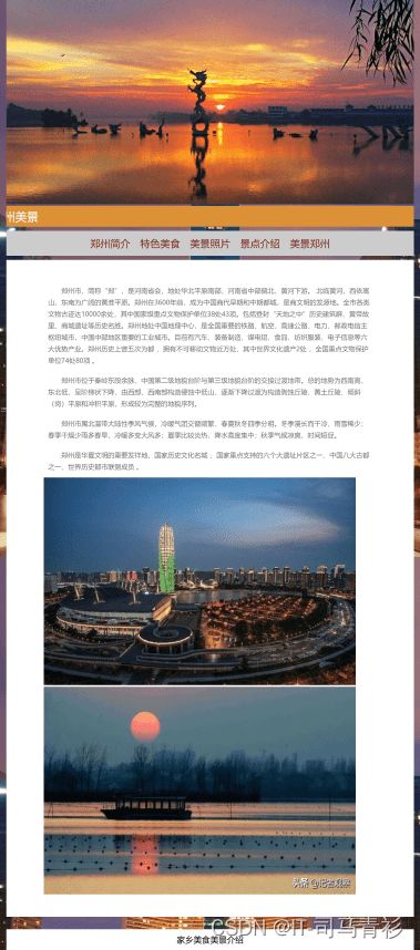 Dreamweaver郑州旅游网页设计 静态HTML家乡网站项目实践