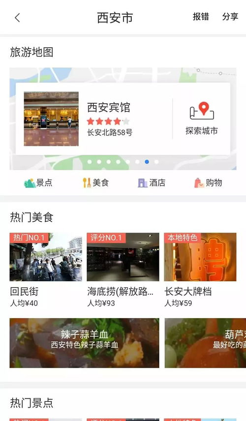 西安市文化旅游地图项目入选2018旅游行业创新营销大赛 快来投票啦